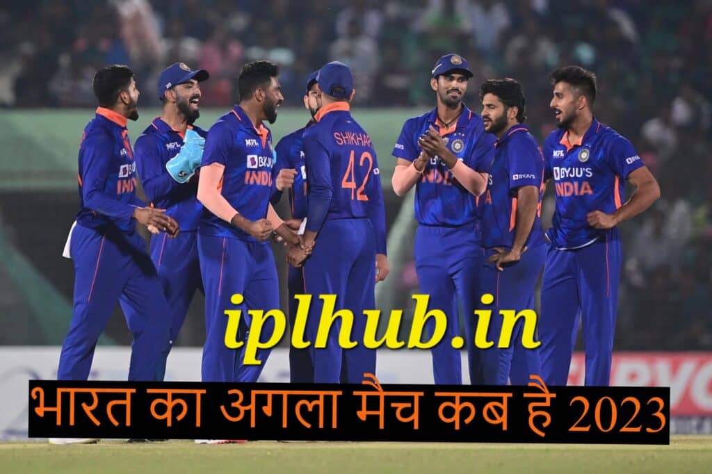 INDIA ka match kab hai, bharat ka match kab hai, aaj ka match kaun jita, kal ka match, india ka agla match kab hai, aaj kiska match hai, www.iplhub.in