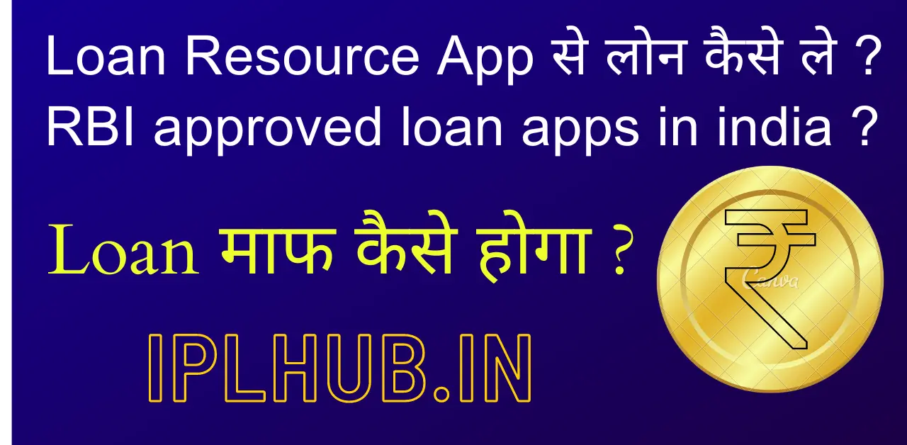 5 मिनट में Loan Resource App से लोन कैसे ले | लोन माफ कैसे होगा