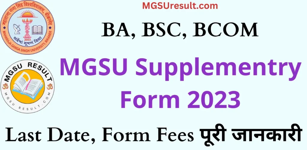 MGSU Supplementry Exam form 2023